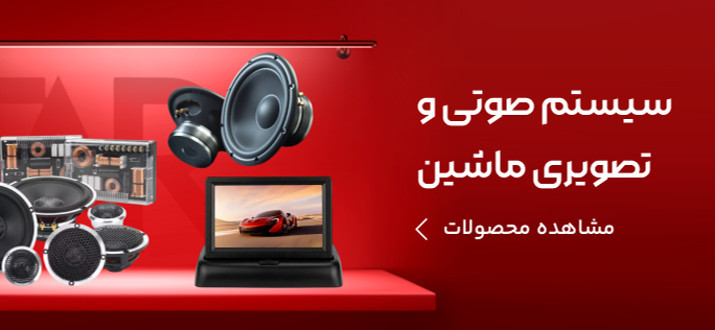 سیستم صوتی تصویری